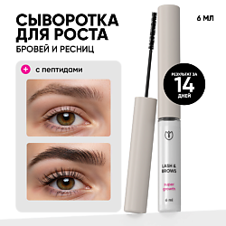 Сыворотка для роста ресниц и бровей, гель для роста