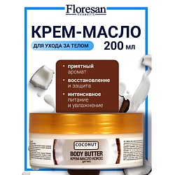 Крем-масло для тела "Кокос" COCONUT COLLECTION