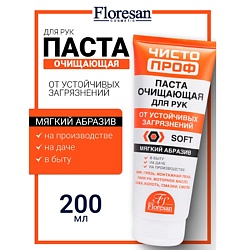 Паста очищающая для кожи рук от устойчивых загрязнений "SOFT" ЧИСТО ПРОФ