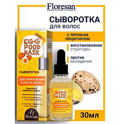 Сыворотка для укрепления и роста волос с имбирным маслом ЯИЧНАЯ СЕРИЯ