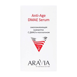 Сыворотка для лица Омолаживающая с ДМАЭ и коллагеном Anti-Age DMAE Serum