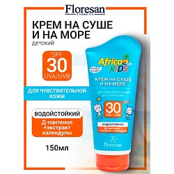 Крем для чувствительной детской кожи SPF 30 AFRICA KIDS