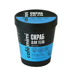 Скраб для тела "Детокс" морская соль и голубая глина
