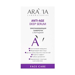 Омолаживающая сыворотка с пептидами Anti-Age Deep Serum