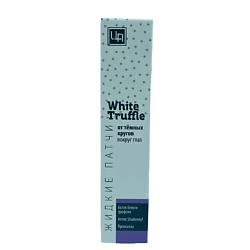 Жидкие патчи от темных кругов White Truffle