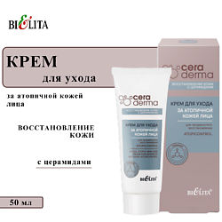 Крем для ухода за атопичной кожей лица для продвинутого восстановления "AtopiControl"