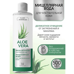 Мицеллярная вода для чувствительной кожи Plant Advanced Aloe Vera