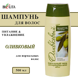 Шампунь для нормальных волос оливковый Питание и Увлажнение