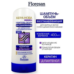 Шампунь-объём для жирных волос с кератином KERA-NOVA