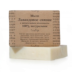 Мыло "Лавандовое сияние" с Д-пантенолом и витамином Е, 100% натуральное