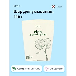 Шар для умывания с экстрактом центеллы азиатской