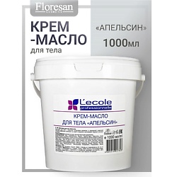 Крем-масло для тела «Апельсин» L`ECOLE