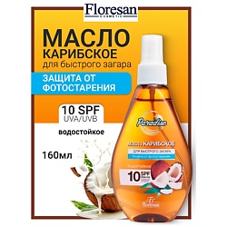 Масло для быстрого загара Карибское SPF 10 PARADISE