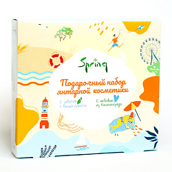 Подарочный набор янтарной косметики "Янтарные каникулы"