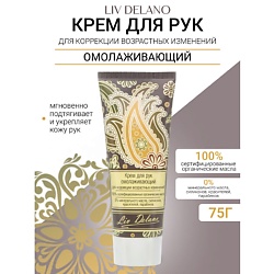 Крем для рук омолаживающий для коррекции возрастных изменений Oriental touch