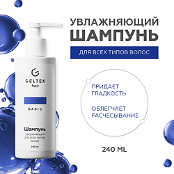 Шампунь увлажняющий для всех типов волос