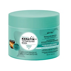 KERATIN&Термальная вода Бальзам-маска для всех типов волос "Двухуровневое восстановление"