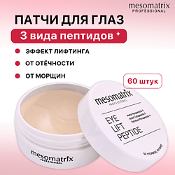  область применения: глаза MESOMATRIX