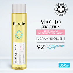 Очищающее масло для тела