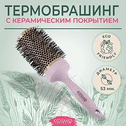 Расческа брашинг БИО для укладки волос