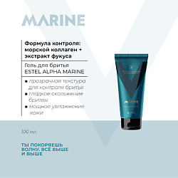 Гель для бритья ALPHA MARINE