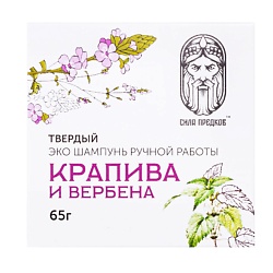 Твердый натуральный шампунь КРАПИВА и Вербена