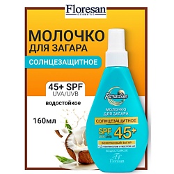 Молочко солнцезащитное для загара 45+ PARADISE