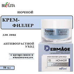 Крем-филлер для лица ночной с аргирелином и ниацинамидом DERMAge