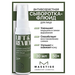 Сыворотка-флюид для лица антивозрастная Lift&Revive
