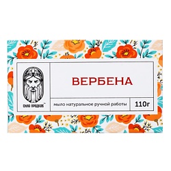 Мыло Вербена кедровое