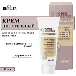 Питательный крем для сухой и очень сухой кожи лица "Nutrition control"