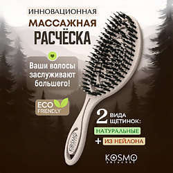 Расческа спиральная комбинированная БИО