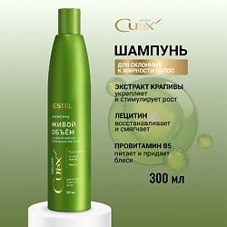 ESTEL Шампунь для склонных к жирности волос CUREX VOLUME Живой объём
