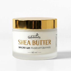 Масло ши для тела рафинированное