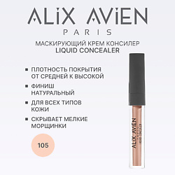 Маскирующий крем (корректор) Liquid concealer консилер для лица