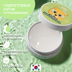 Гидрогелевые успокаивающие патчи Soothing Hydro-Gel Eye Patch