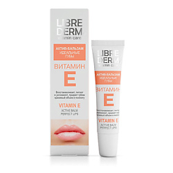 Витамин Е актив-бальзам Идеальные губы Active Balm Perfect Lips