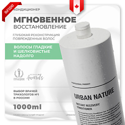Кондиционер для волос мгновенное восстановление "Instant Recovery"