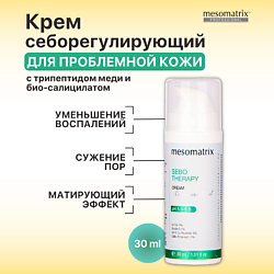 Крем для лица от прыщей, черных точек, комедонов для жирной кожи Sebo Therapy