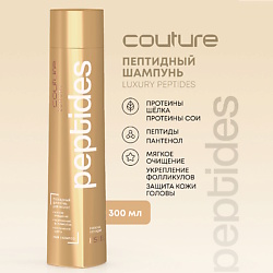 Пептидный шампунь для волос HAUTE COUTURE LUXURY PEPTIDES