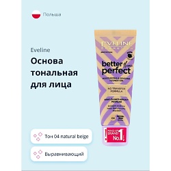 Основа тональная для лица BETTER THAN PERFECT