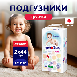 Подгузники-Трусики L (9-14 кг)