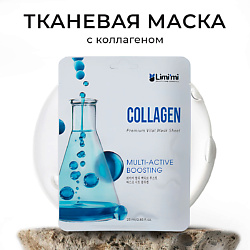 Подтягивающая тканевая маска для лица с коллагеном Multi-Active Boosting Mask Sheet Collagen