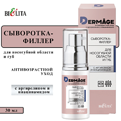 Сыворотка-филлер для носогубной области и губ DERMAge