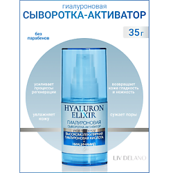 Гиалуроновая сыворотка - активатор Hyaluron Elixir