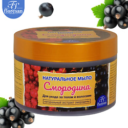 Натуральное мыло для тела и волос Смородина