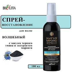 Спрей-восстановление для волос несмываемый Магия Марокко