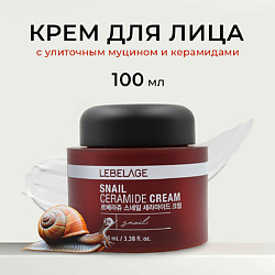 Крем для лица с улиточным муцином и керамидами SNAIL CERAMIDE CREAM