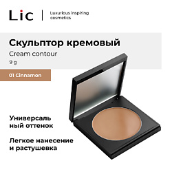 Скульптор кремовый/Cream contour