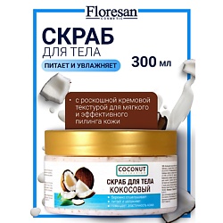 Скрабы и пилинги для тела FLORESAN FLORESAN